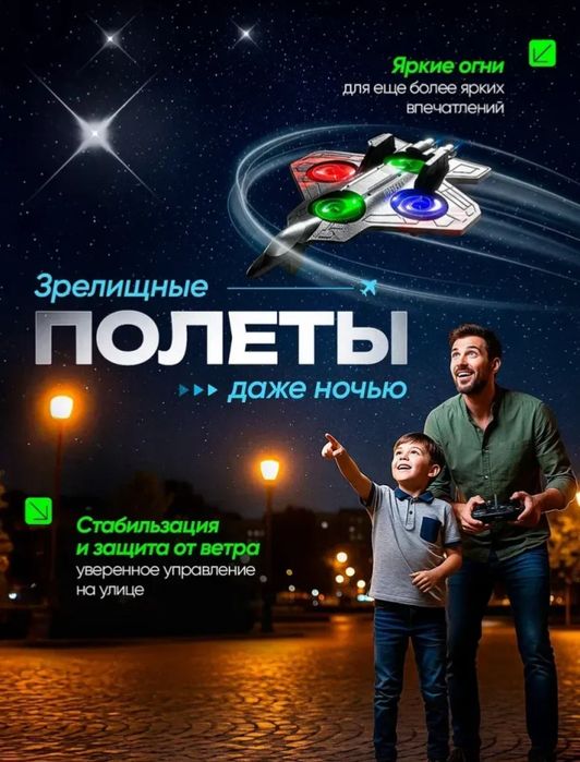 Самолет на радиоуправлении подарок для мальчика