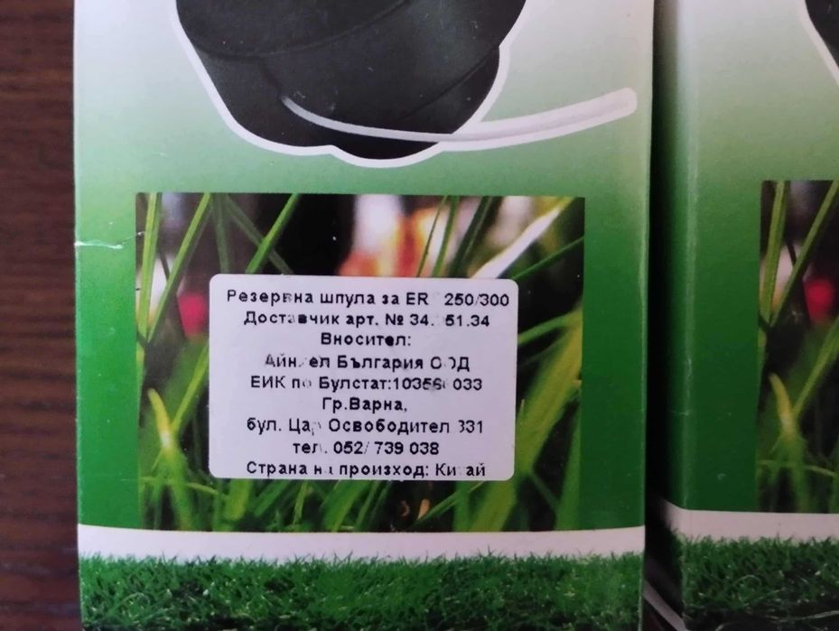 Резервна шпула за Einhell ERT 250/300; HRT250; RET 2520 -2 бр. в кутия