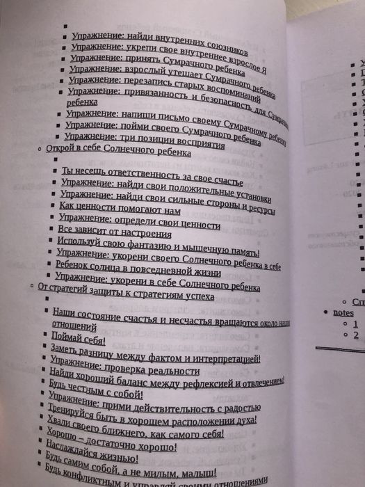 Книга Ребенок в тебе должен обрести дом