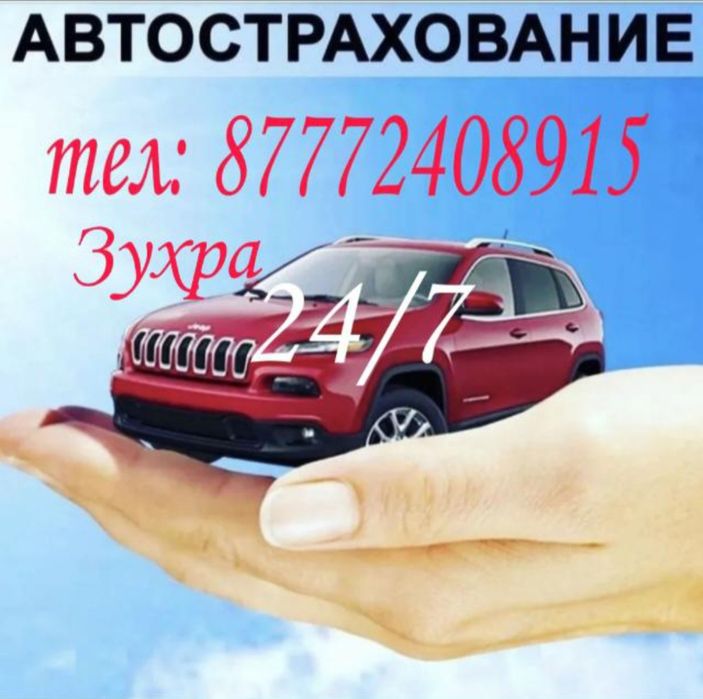 Автострахование онлайн