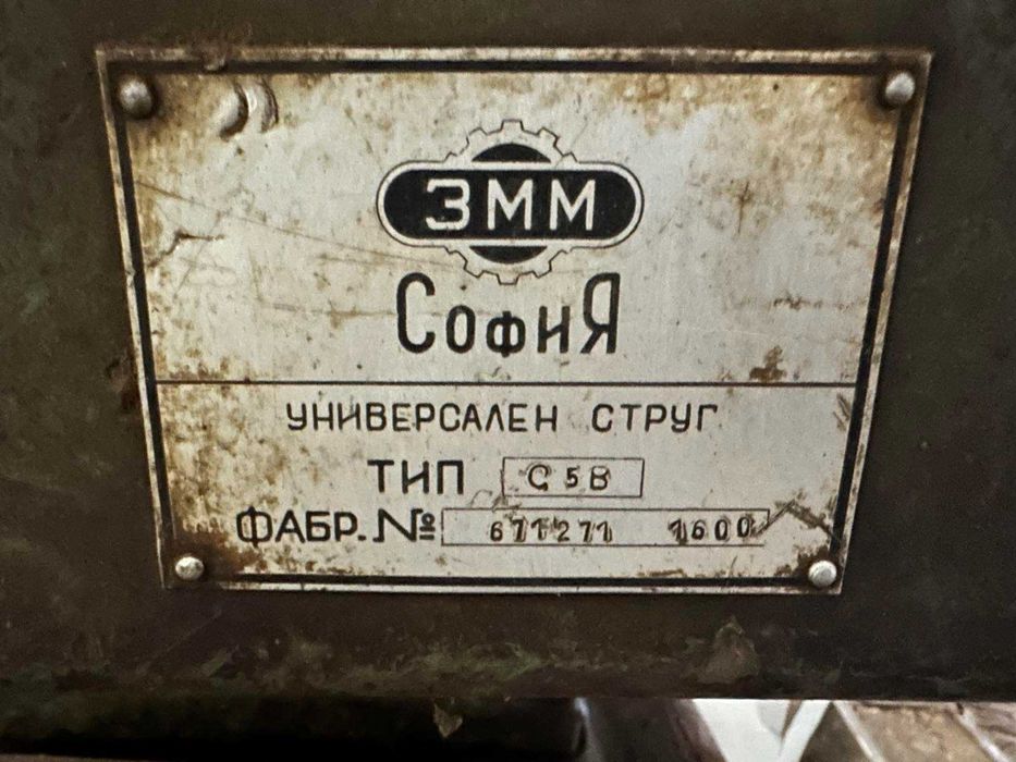 Продавам струг "С5В"