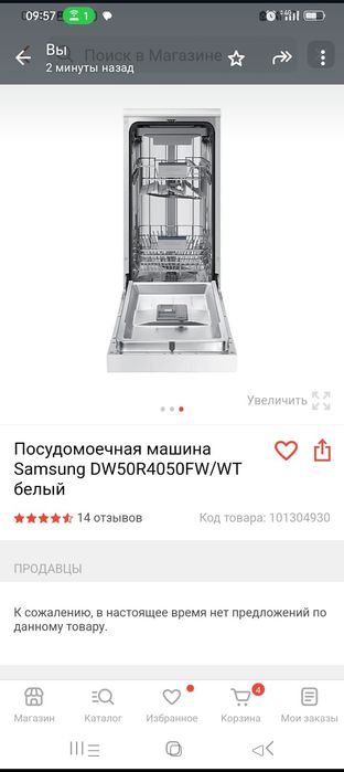 Посуда моющая машинка