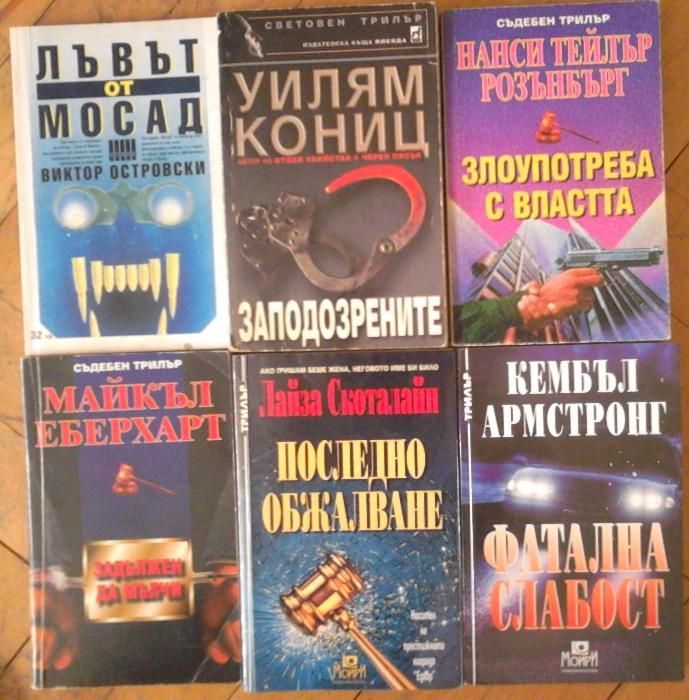 Книги - художествена литература разнородни