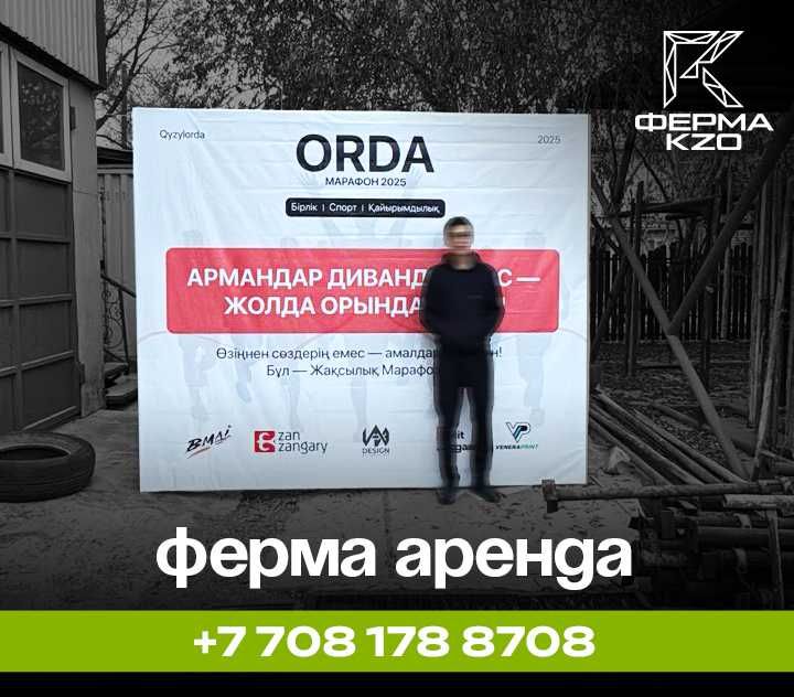 Ферма для баннера