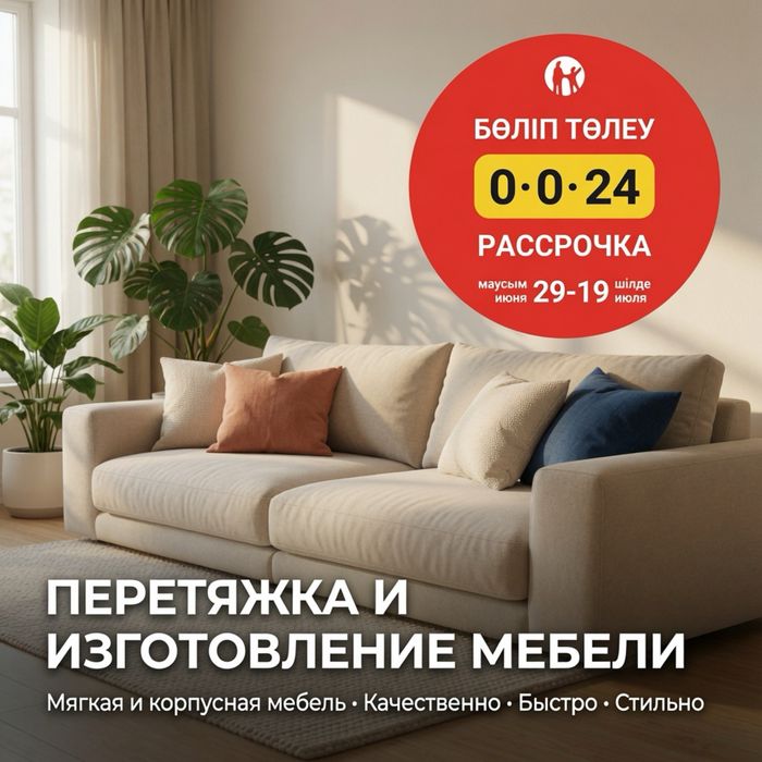 Перетяжка и изготовление мягкой мебели