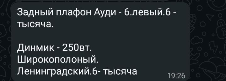 Задный плафон Ауди-6 левый