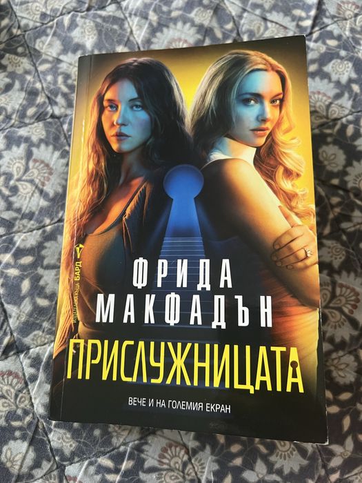 Книга "Прислужницата"