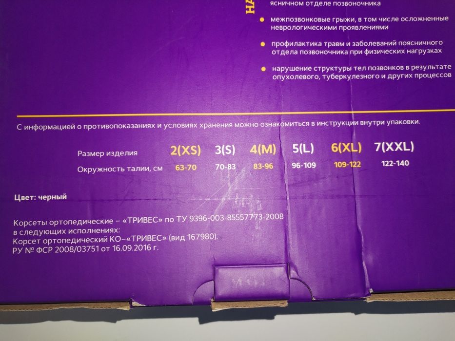 Продам корсет для спины