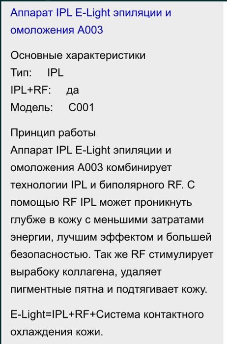 Аппарат по удалению волос