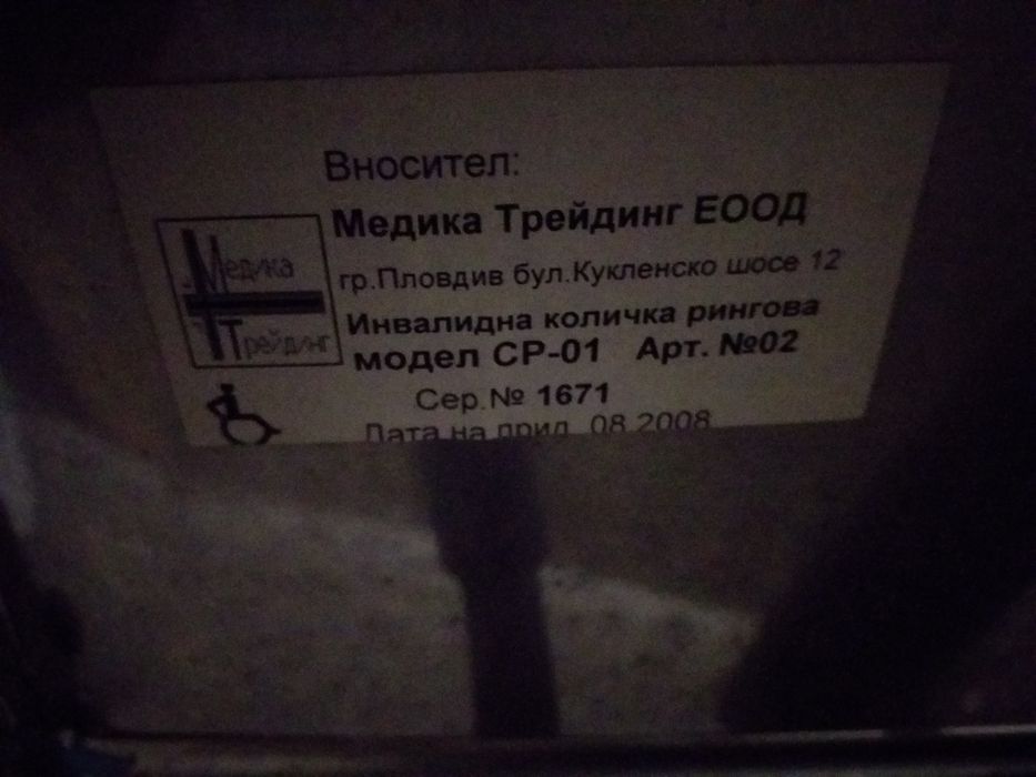 Инвалидна количка