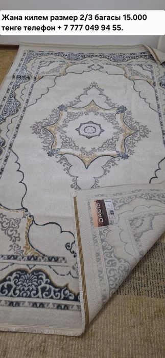 Килем сатылады жана .