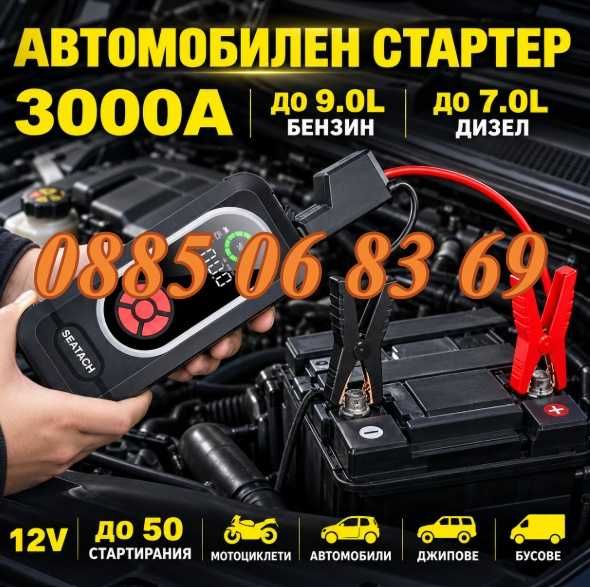 Стартерно устройство с компресор 3000A, 140 PSI и Power Bank, Jump Starter