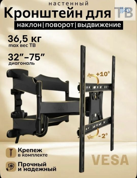 Кронштейн для телевизора