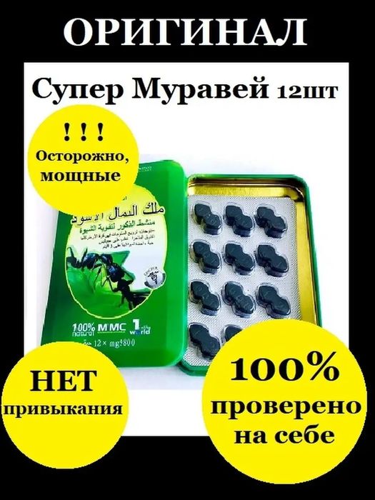 Черные МУРАВЬИ мультивитамин для мужчин