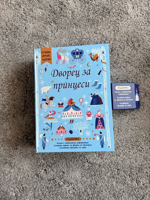 Игра "Дворец за принцеси"