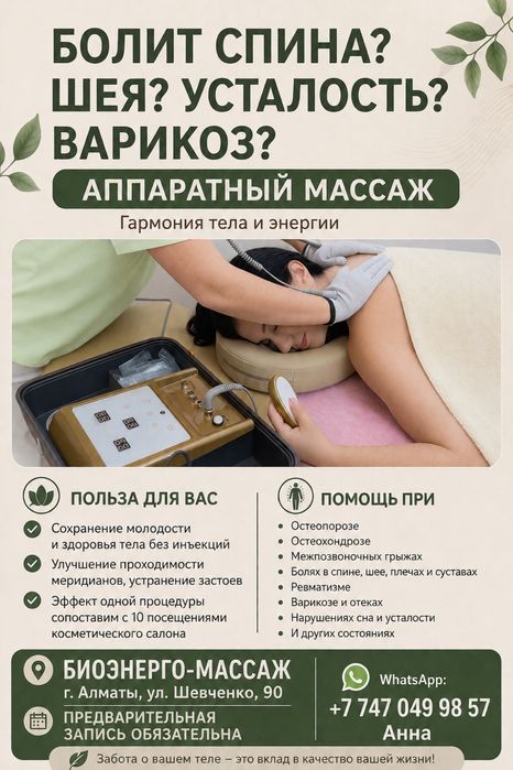Массаж аппаратный