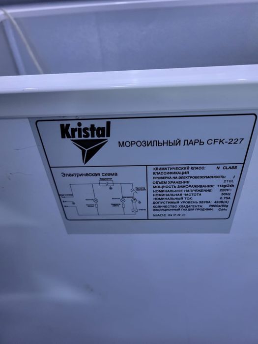 Морозильная камера Kristal