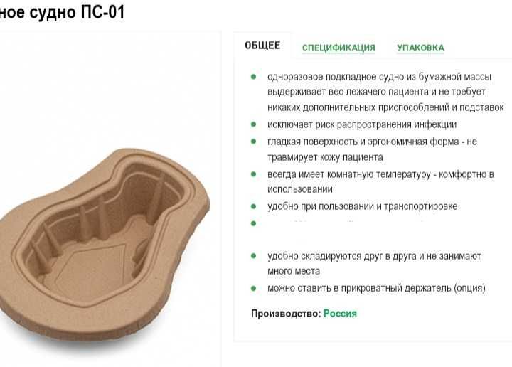 Судно одноразовое.Производство Россия.Две упаковки 47 штук.: 846 000 so’m