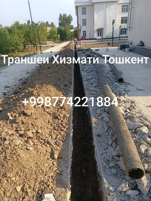 Траншеи Хизмати Тошкент
