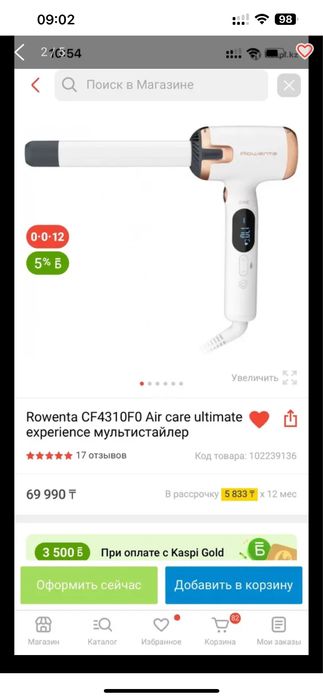 Продам стайлер для локонов Ровента