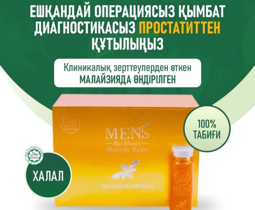 Био мёд Био херб Малазия оригинал