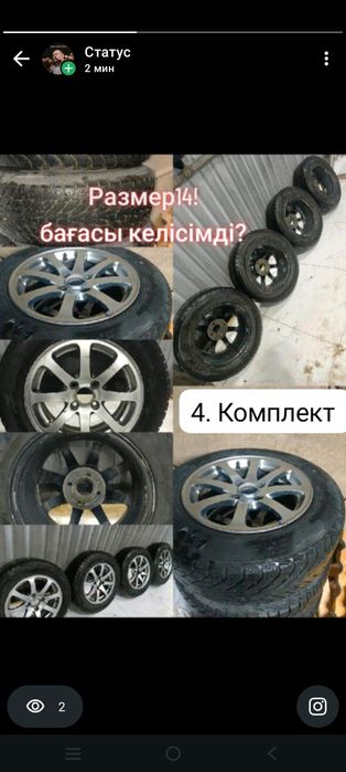Размер14 резина пачтый новый бағасы 100 келісім бар