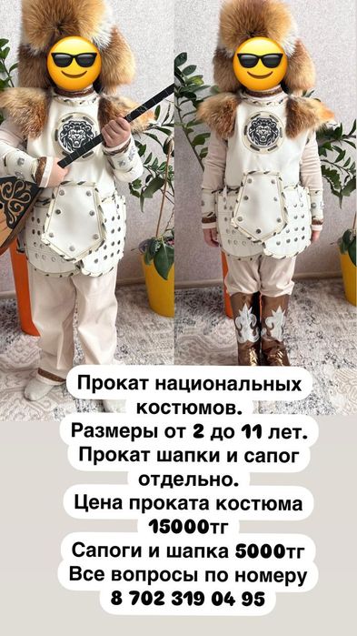 Национальный костюм