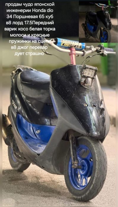 Продам хонда дио 34