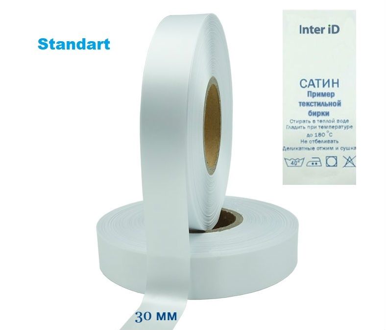 Сатин лента 30*200