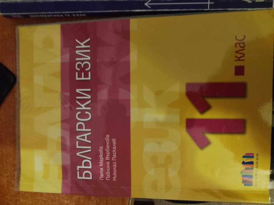 Учебници по Български език Математика профилирана за 12 клас и речник