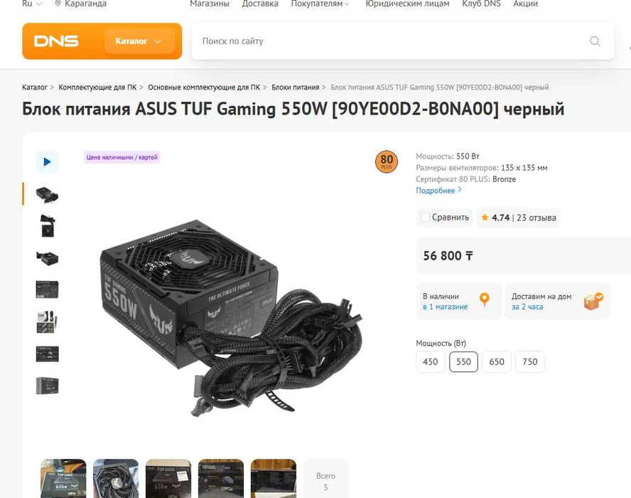 Блок питания ATX 550W ASUS