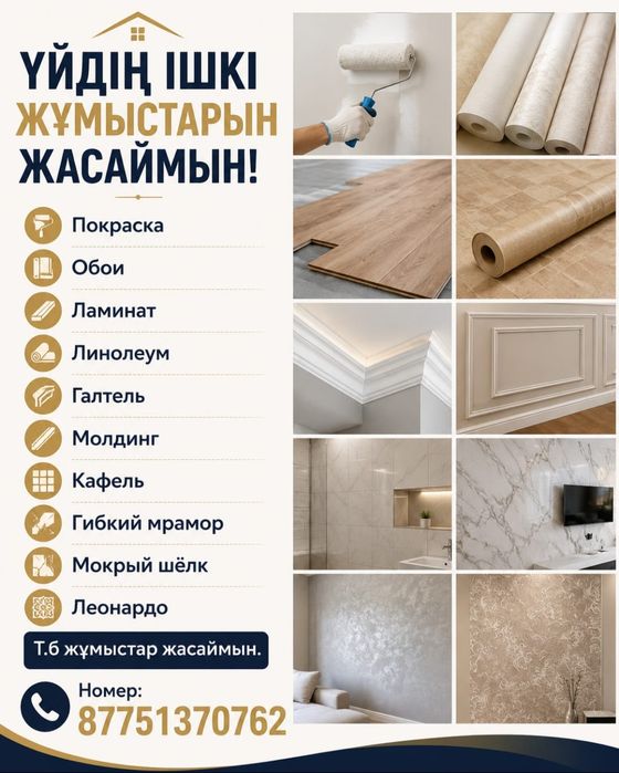 Ремонтные работы