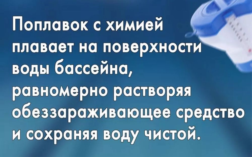 Хлор для бассейна химия