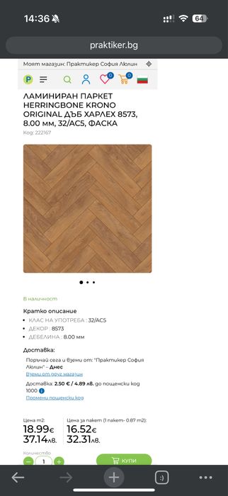 Ламиниран паркет Krono Heringbone 9