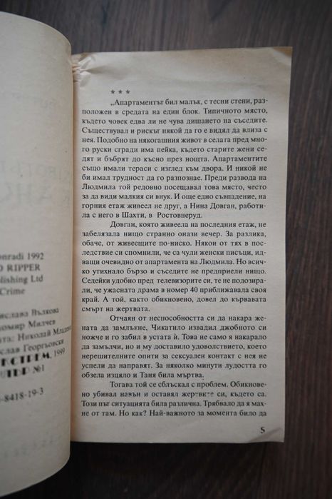 Животът на един канибал - Питър Конради
