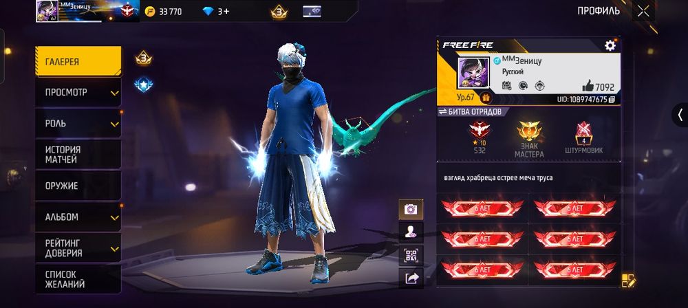 Жирный фри фаер аккаунт