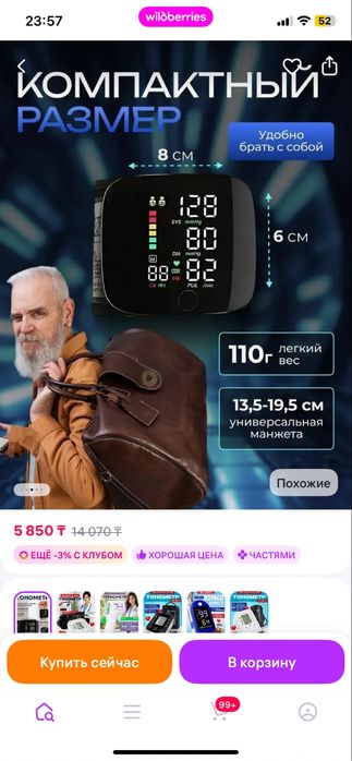 Термометр на запястье автоматический