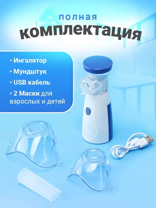 Ingalyator, Mesh nebulizer, qo'lda, kattalar va bolalar uchun