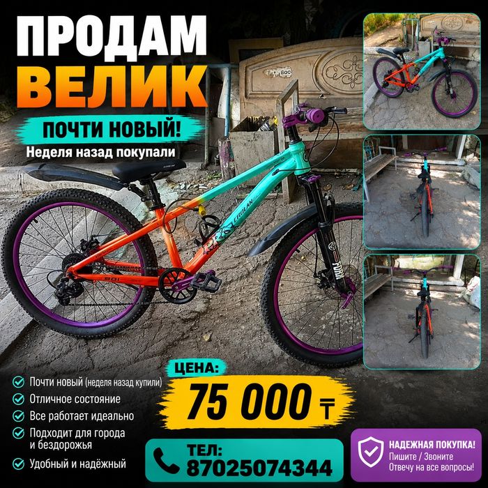 Продам велик 75 000