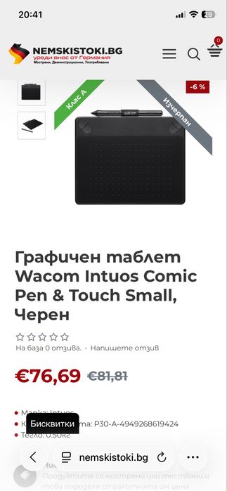 Wacom Intuos Art – графичен таблет с писалка, като нов