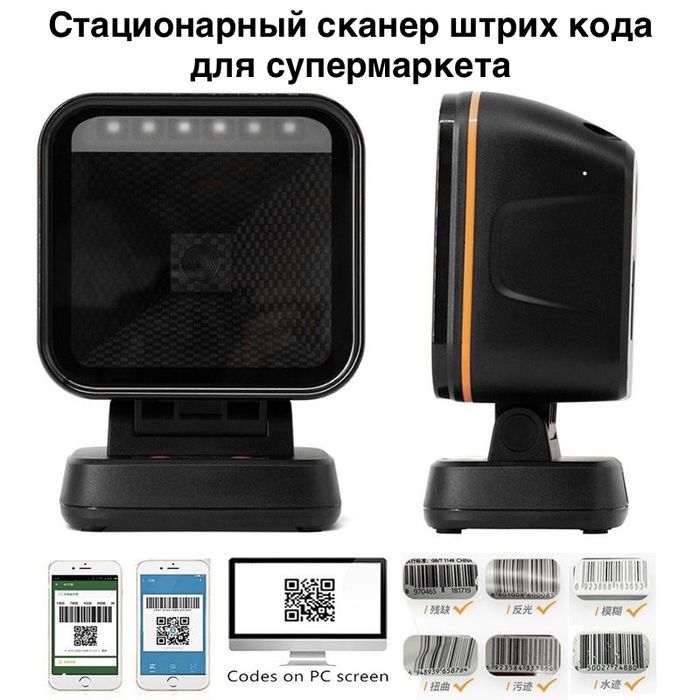Стационарный сканер штрих кода 1D/2D для супермаркетов