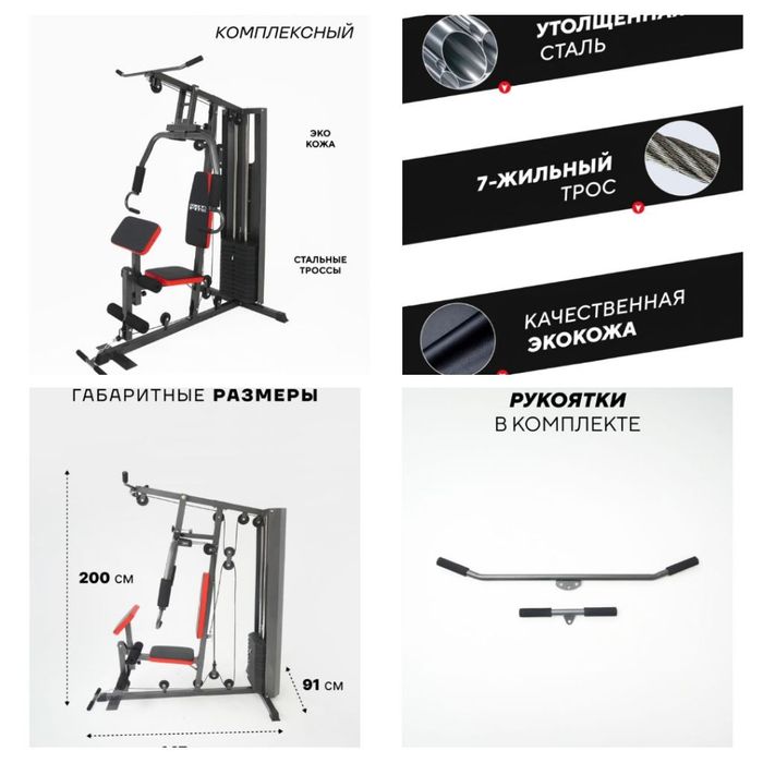 многофункциональный тренажёр