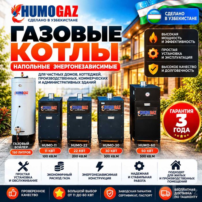 одноконтурный напольный газовый котел для частных домов и коттеджей