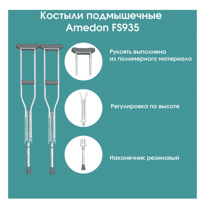 Продам костыли парные