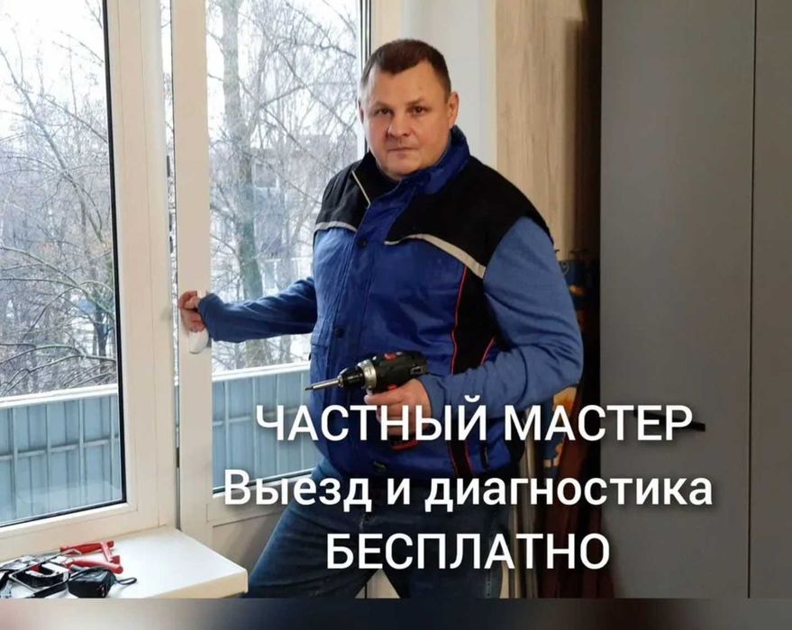 Ремонт пластиковых окон