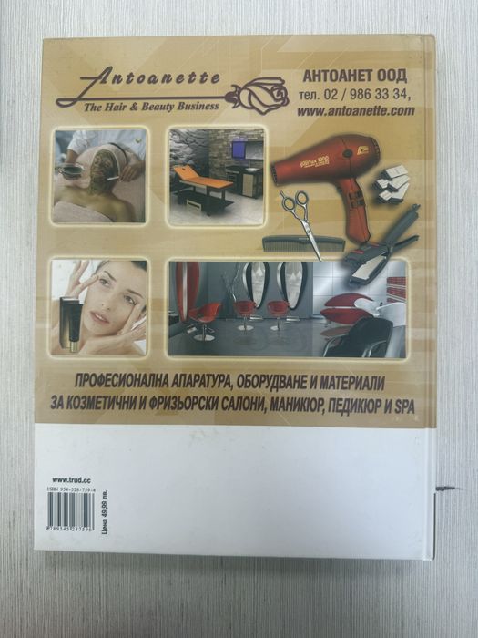 Книга ,,Козметология"