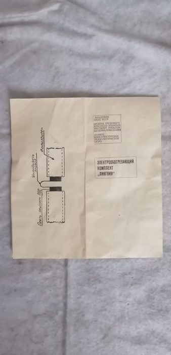 Продам электрообогревающий комплект