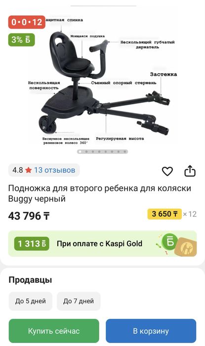 Подножка адаптер для коляски