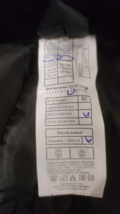 Спецодежда зимняя