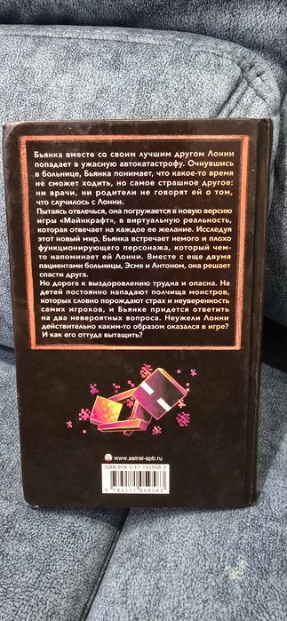 Minecraft: Авария